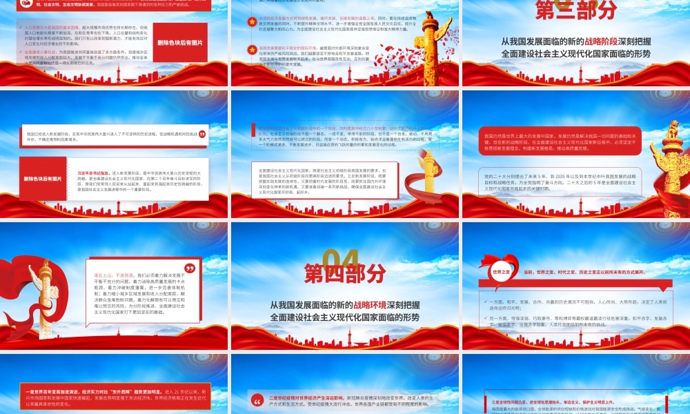 深刻把握全面建设社会主义现代化国家面临的形势PPT党课课件（带内容）.pptx