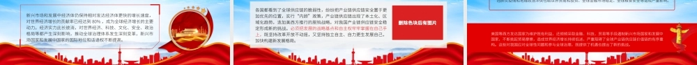 深刻把握全面建设社会主义现代化国家面临的形势PPT党课课件（带内容）.pptx