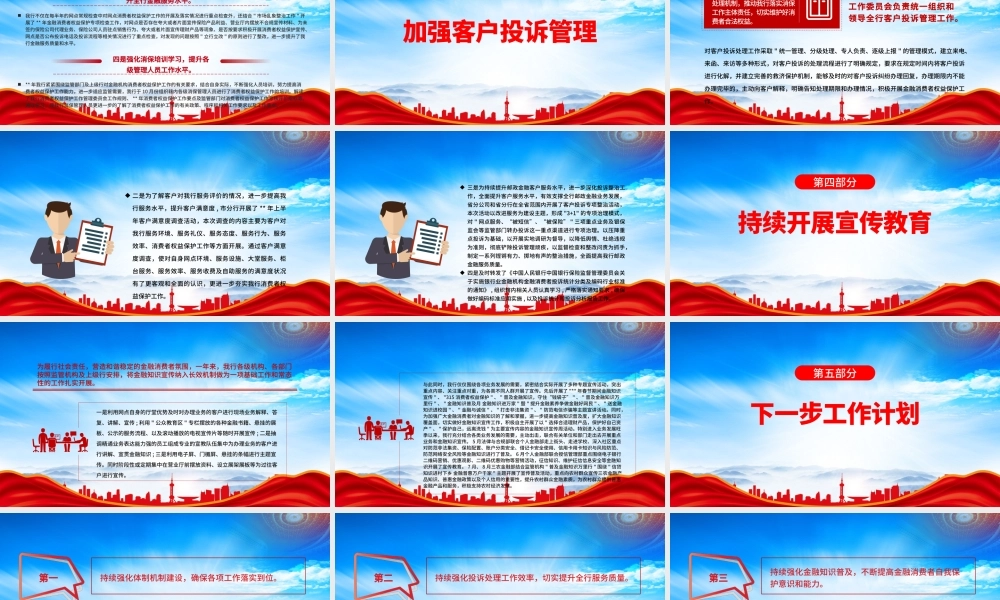 银行消保工作情况总结PPTXX银行消费者权益保护工作总结PPT课件（带内容）.pptx