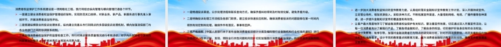银行消保工作情况总结PPTXX银行消费者权益保护工作总结PPT课件（带内容）.pptx