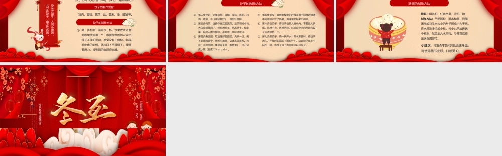 二十四节气之冬至介绍动态PPT认识冬至节气冬至小故事PPT课件（带内容）.pptx