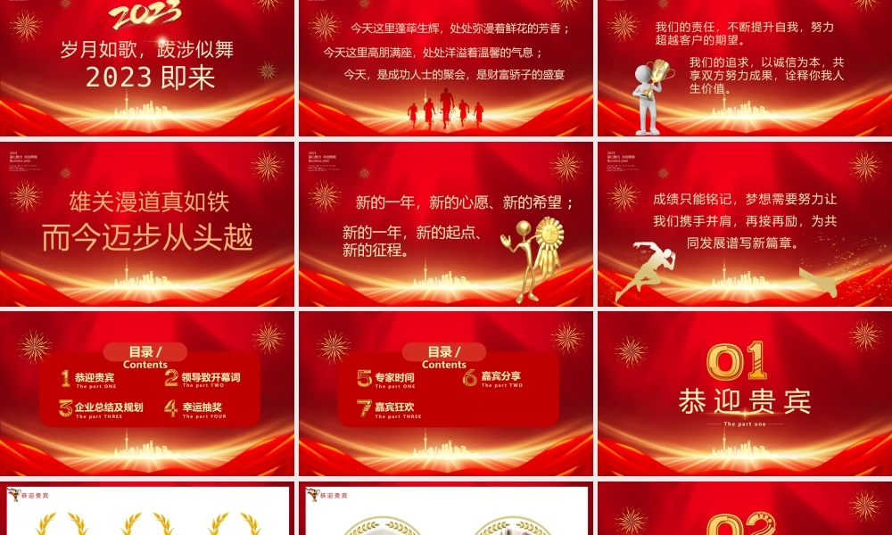 年终答谢会年终客户答谢会年终供应商答谢宴PPT2023梦想起航创造辉煌PPT课件（带内容）.pptx