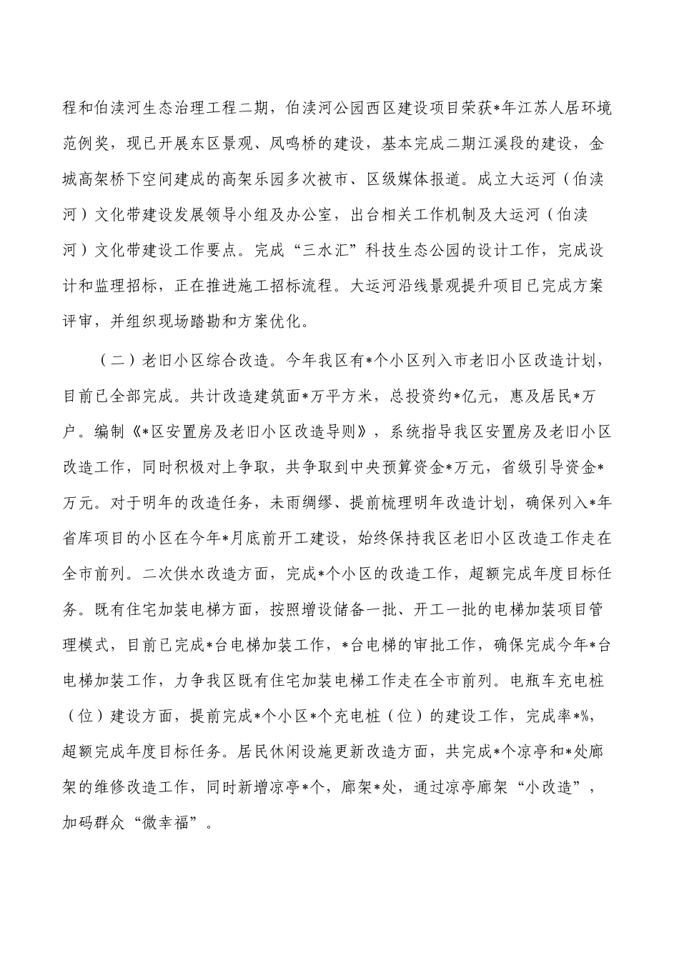 住建2022年度工作总结及2023年度工作思路.docx_第2页