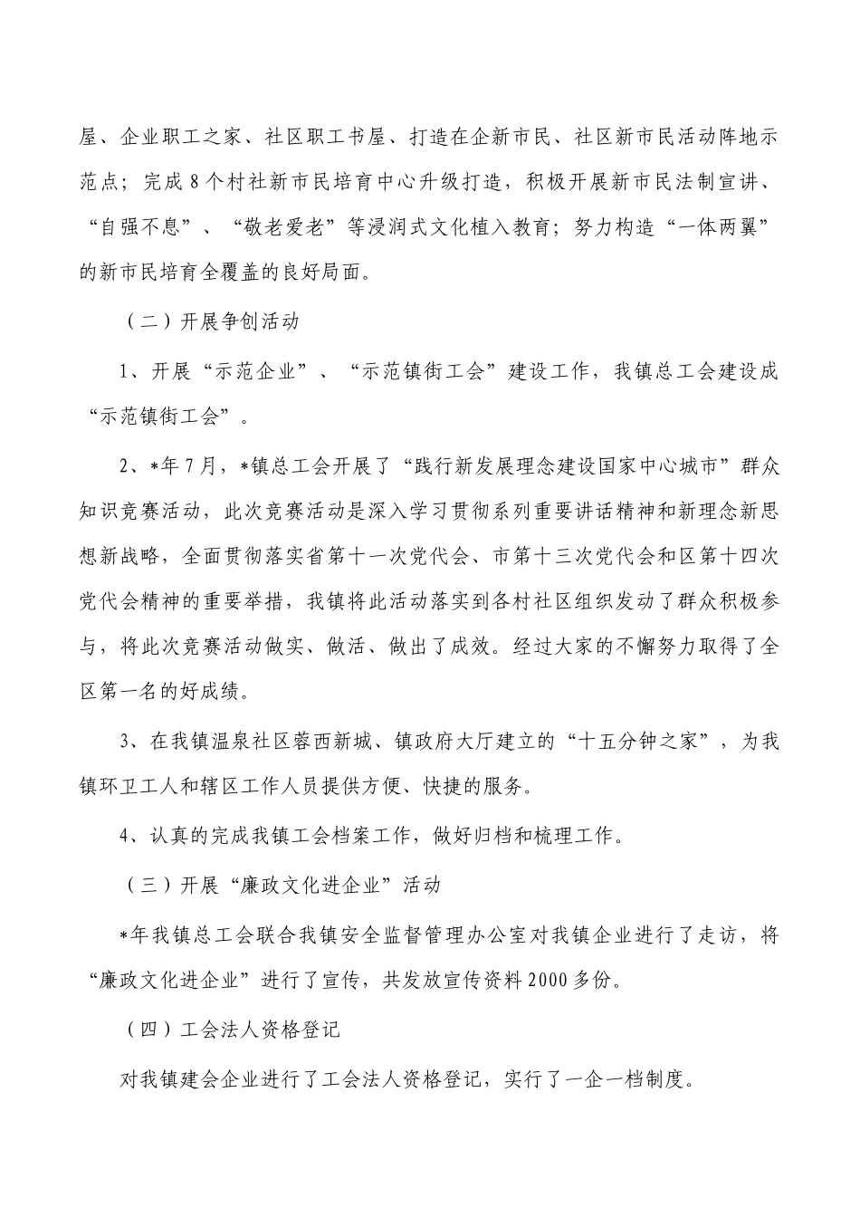 乡镇工会工作总结.docx_第2页