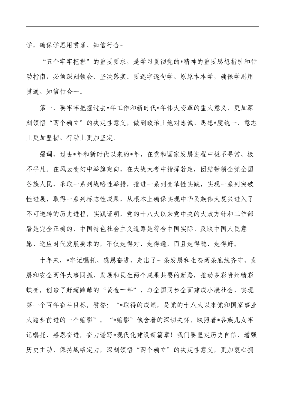 中心组四季度集中专题学习研讨会上主持词.docx_第3页
