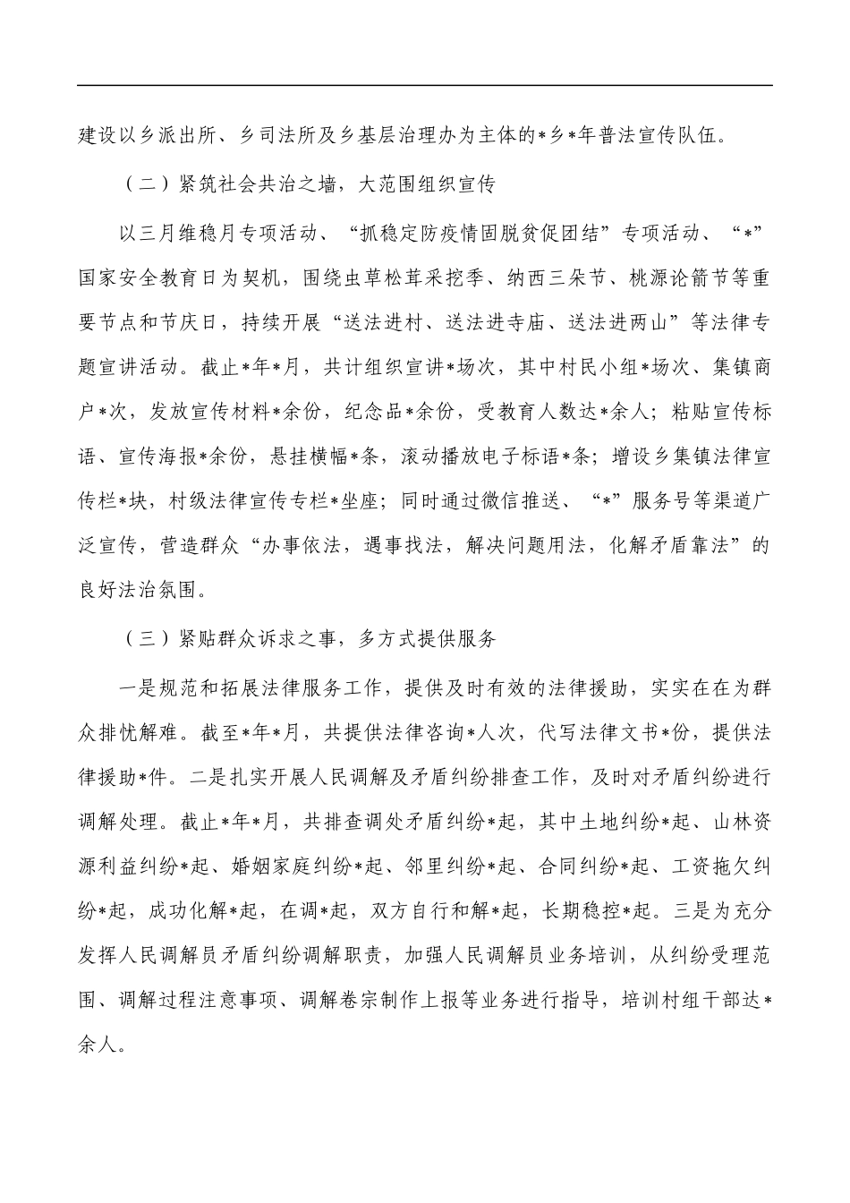 乡镇书记述法报告.docx_第3页