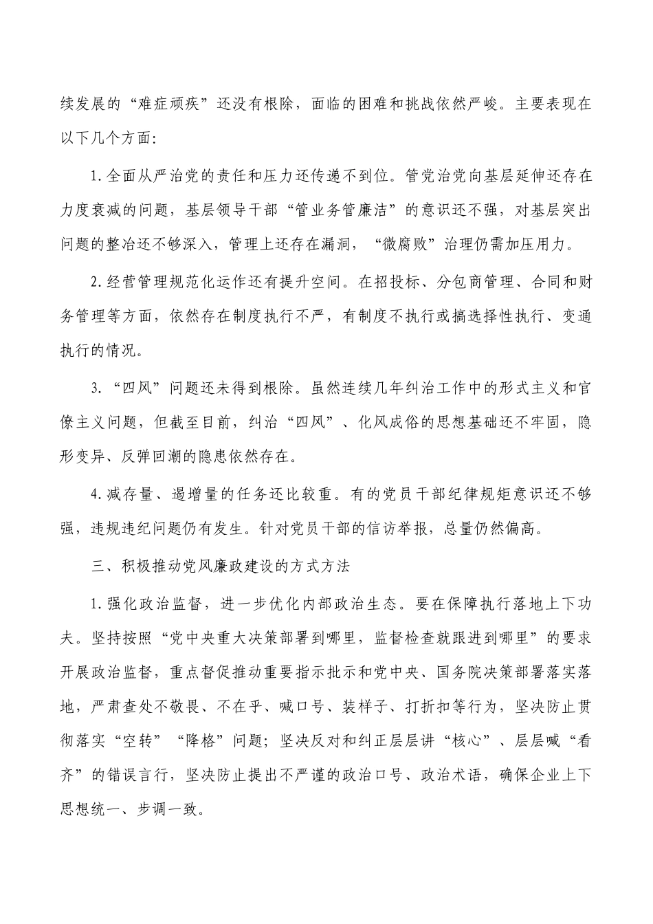 企业党风廉政建设调研.docx_第3页
