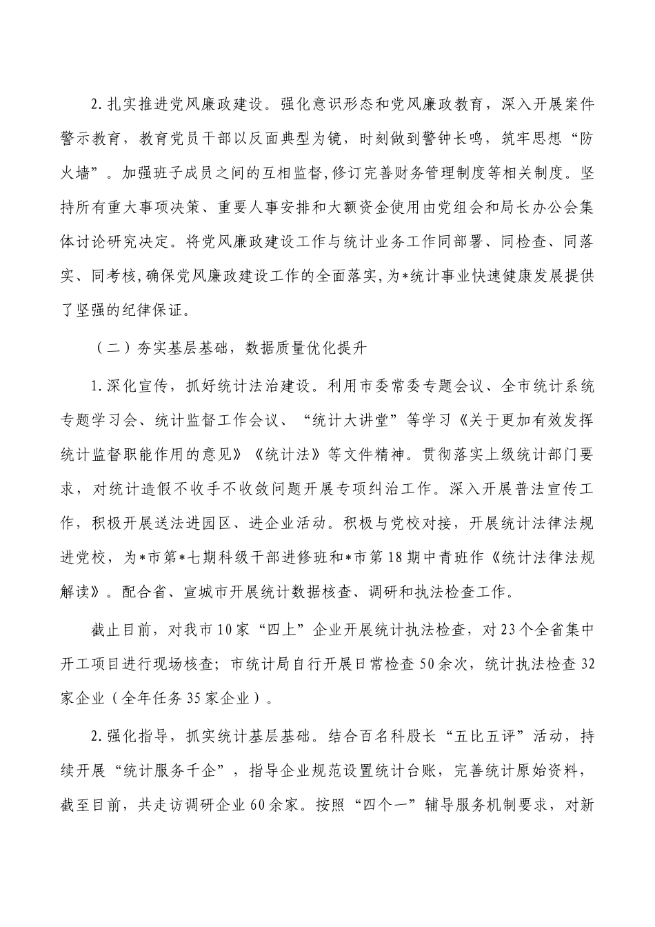 统计2022年工作总结2023年计划.docx_第3页