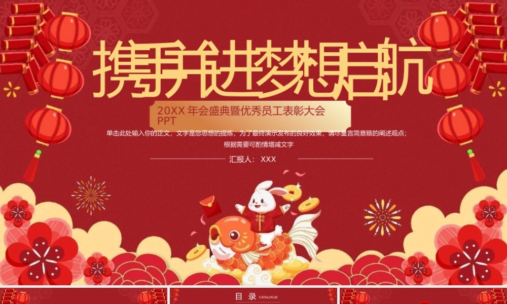 大气年会盛典暨优秀员工表彰大会PPT模板.pptx
