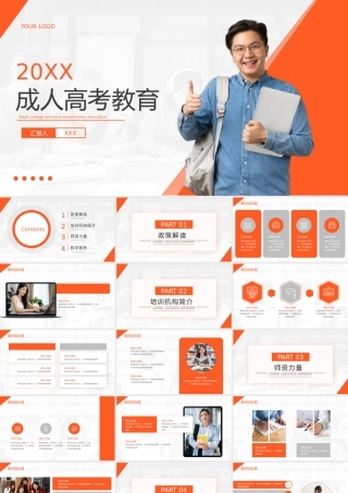 高考考公考研培训招生PPT模板.pptx