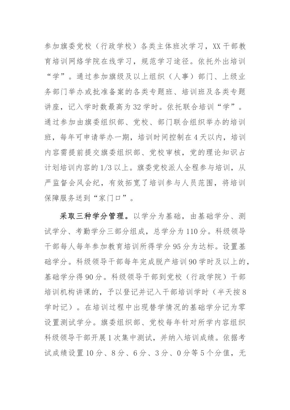 实施《科级领导干部教育培训考核暂行管理办法》工作总结.docx_第2页