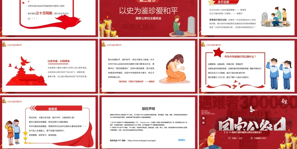国家公祭日主题班会PPT模板.pptx
