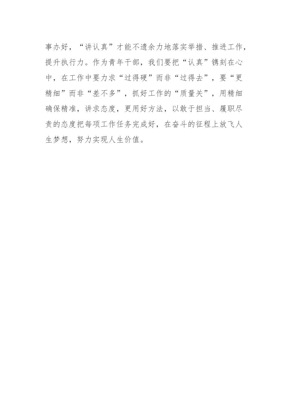 我国首位在轨时间突破200天的航天员陈冬先进事迹学习经验交流.docx_第3页