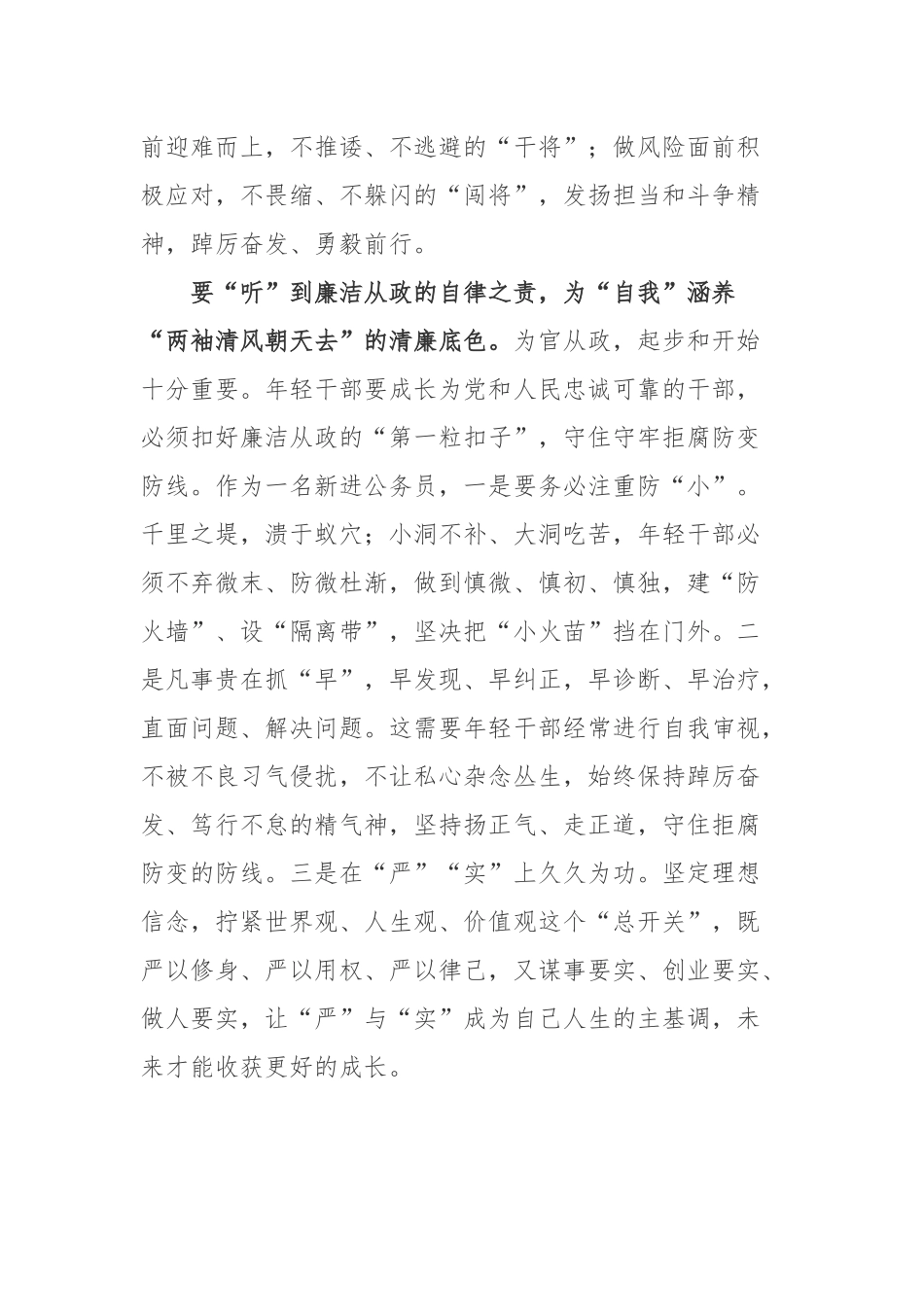 2022首次统一举办全国新录用公务员初任培训班开班式和结业式并讲话精神学习经验交流发言材料3篇.docx_第3页