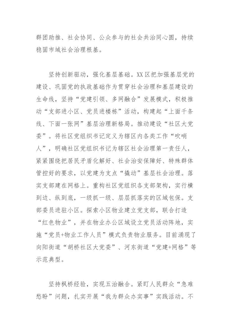 2022发扬新时代“枫桥经验”工作总结.docx_第2页