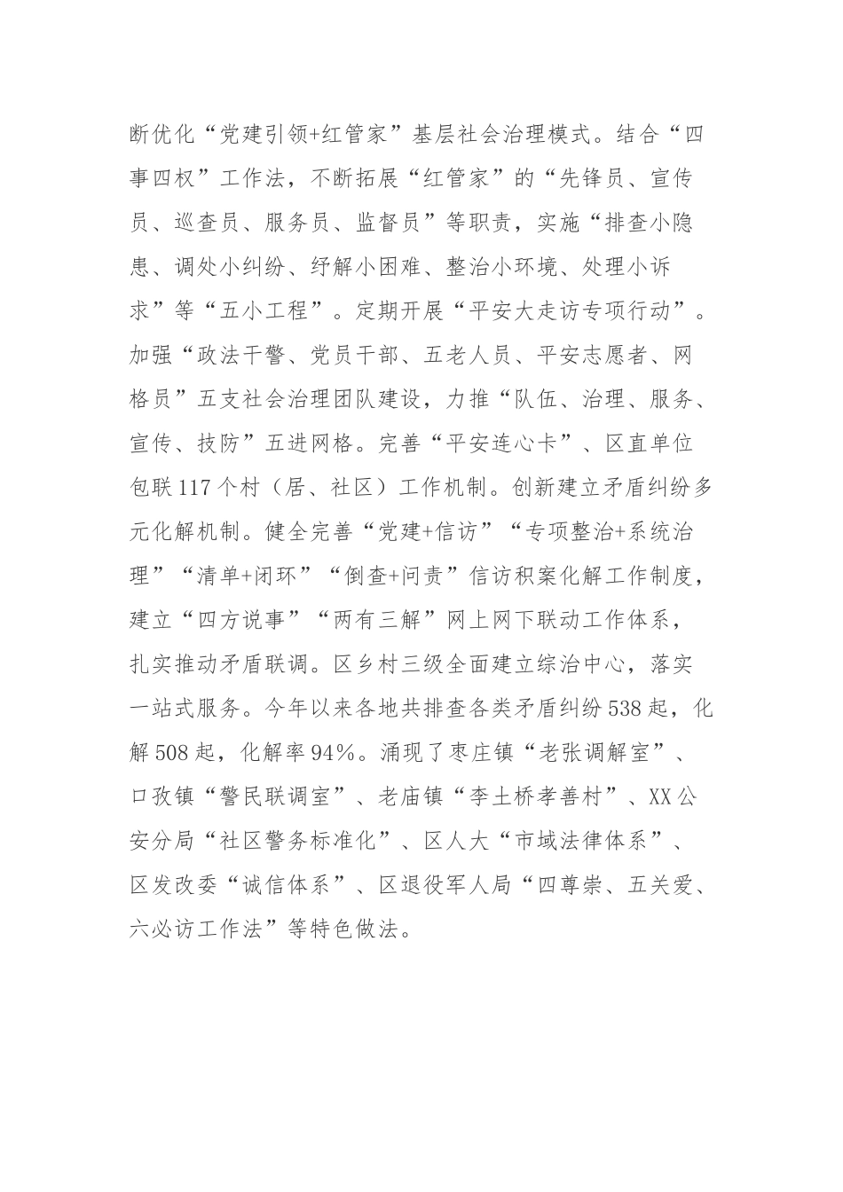 2022发扬新时代“枫桥经验”工作总结.docx_第3页