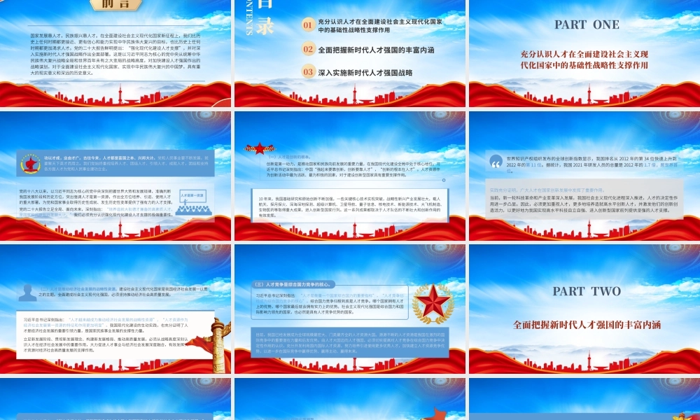 强化现代化建设人才支撑PPT全面把握新时代人才强国的丰富内涵PPT课件（带内容）.pptx