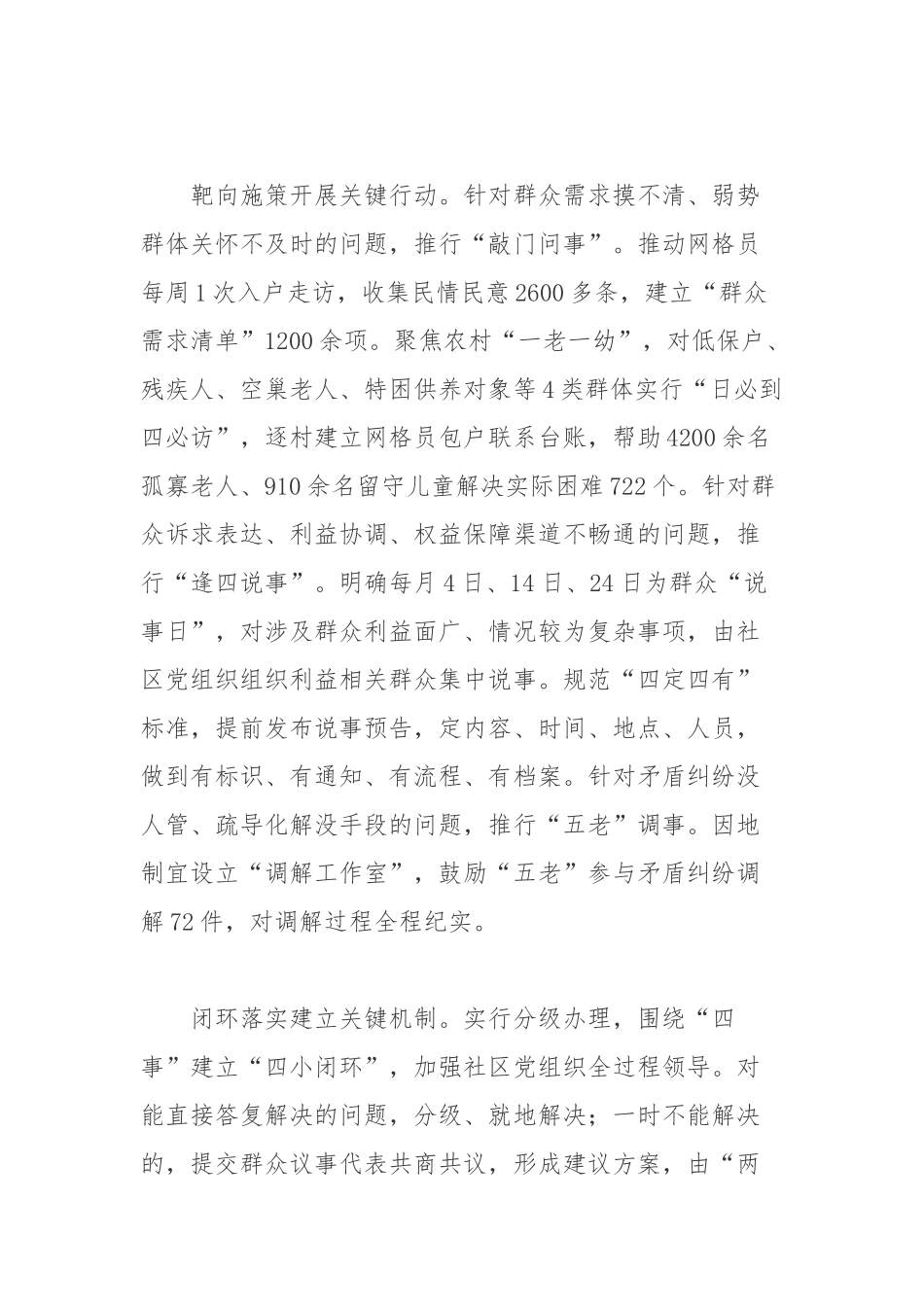 推行“四事四权”工作法作提升基层治理水平工作总结.docx_第2页