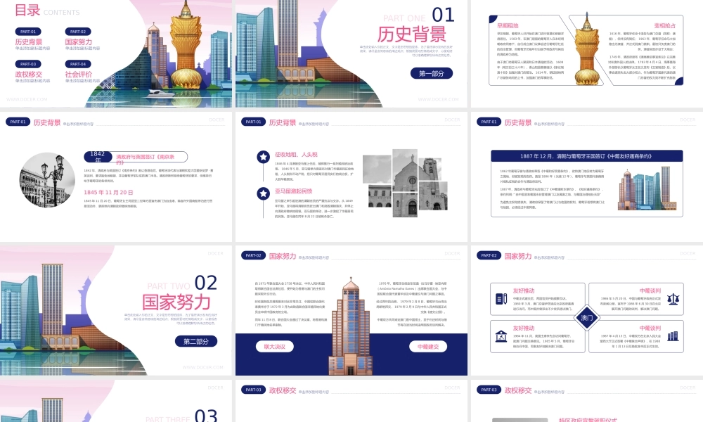 2023年庆祝澳门回归PPT模板下载.pptx