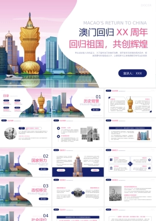 2023年庆祝澳门回归PPT模板下载.pptx