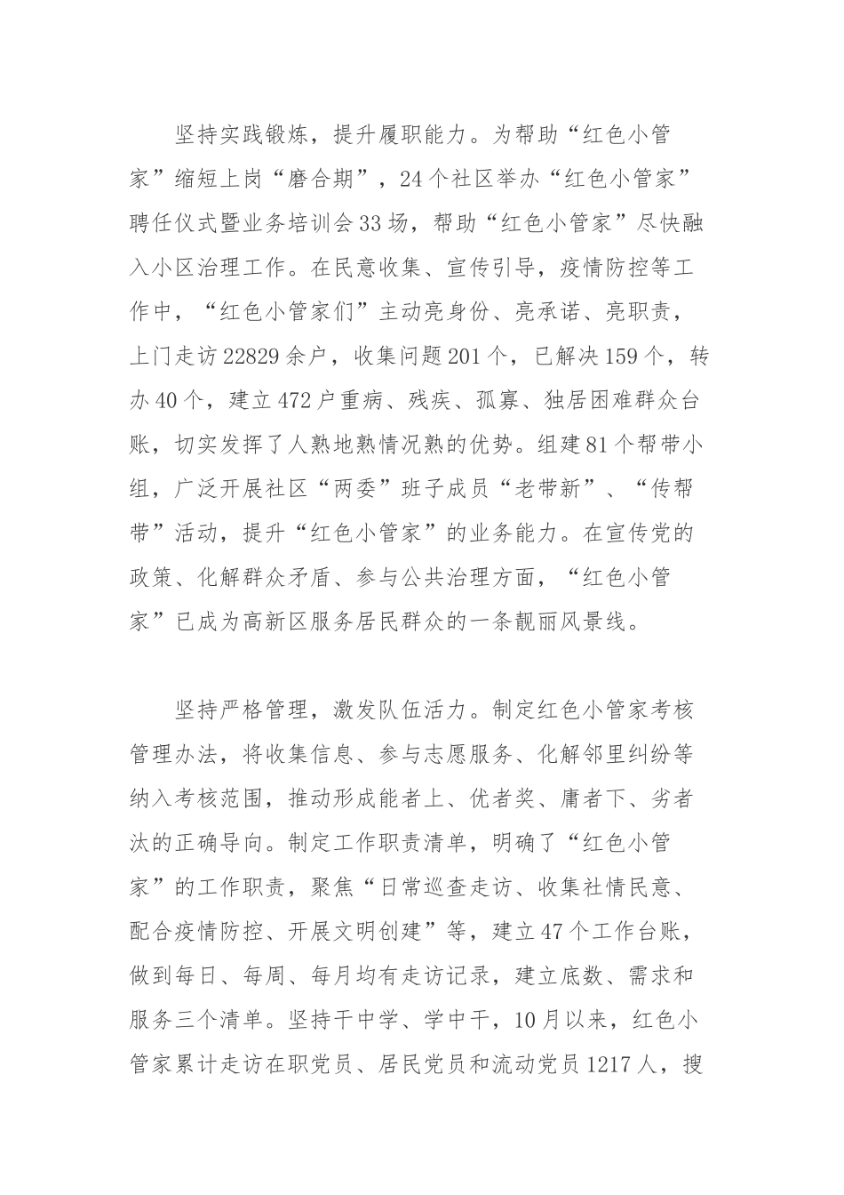 坚持大抓基层用好用活“红色小管家”队伍工作总结.docx_第2页