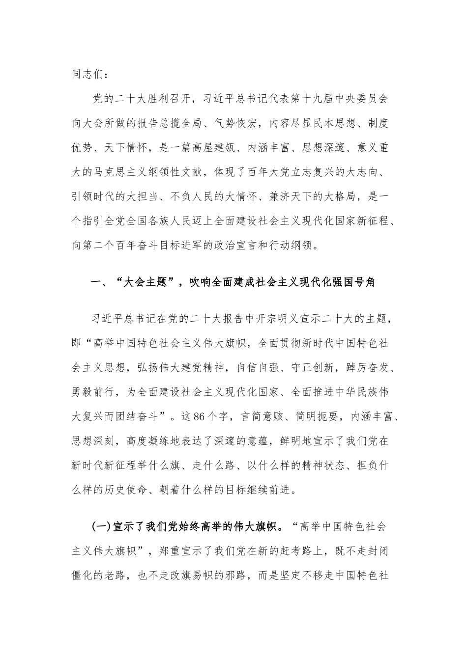 六篇2022年四季度（11、12月）专题党课讲稿与全面学习党的20大测试题附答案.docx_第2页