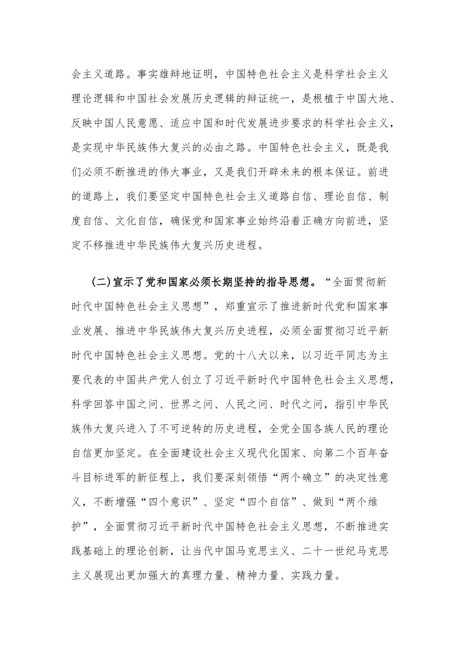 六篇2022年四季度（11、12月）专题党课讲稿与全面学习党的20大测试题附答案.docx_第3页