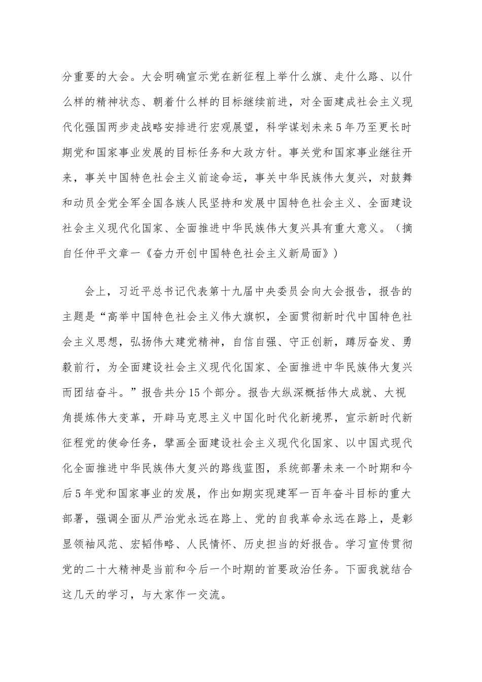 2022年四季度12月份专题党课讲稿（6篇）与全面贯彻认真学习党的20大精神应知应会试题三份汇编附全部答案.docx_第2页