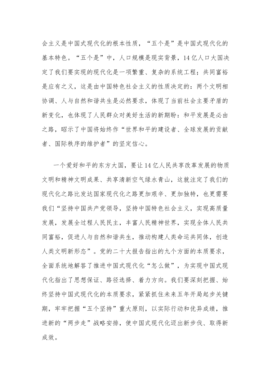 2022年专题党课讲稿范文（6篇）与学习党的20大精神应知应会填空题110题附答案.docx_第3页