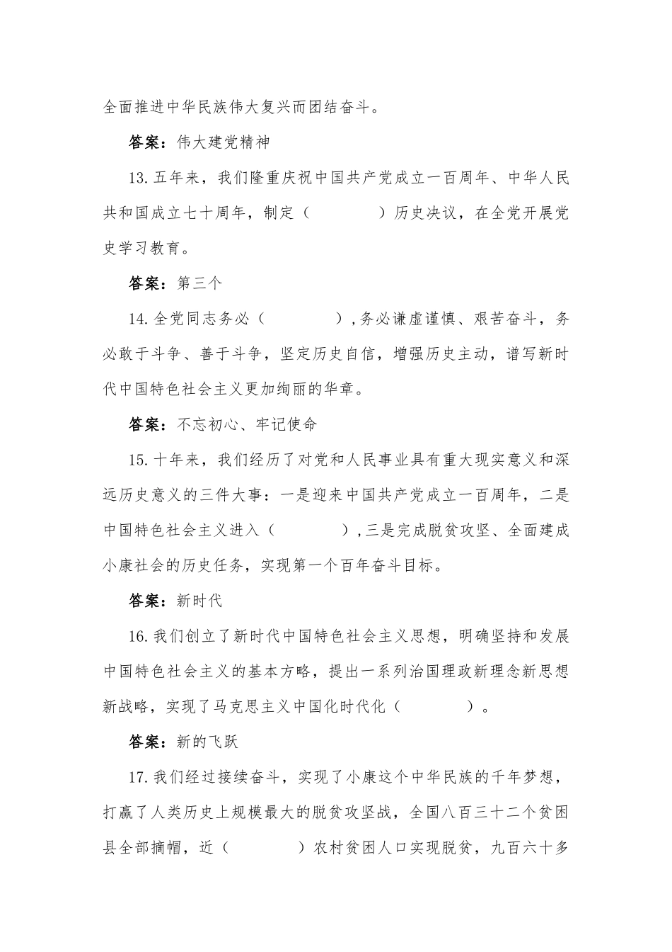 2022年学习党的20大精神应知应会240题汇编附全答案（后附：发言材料10份）.docx_第3页