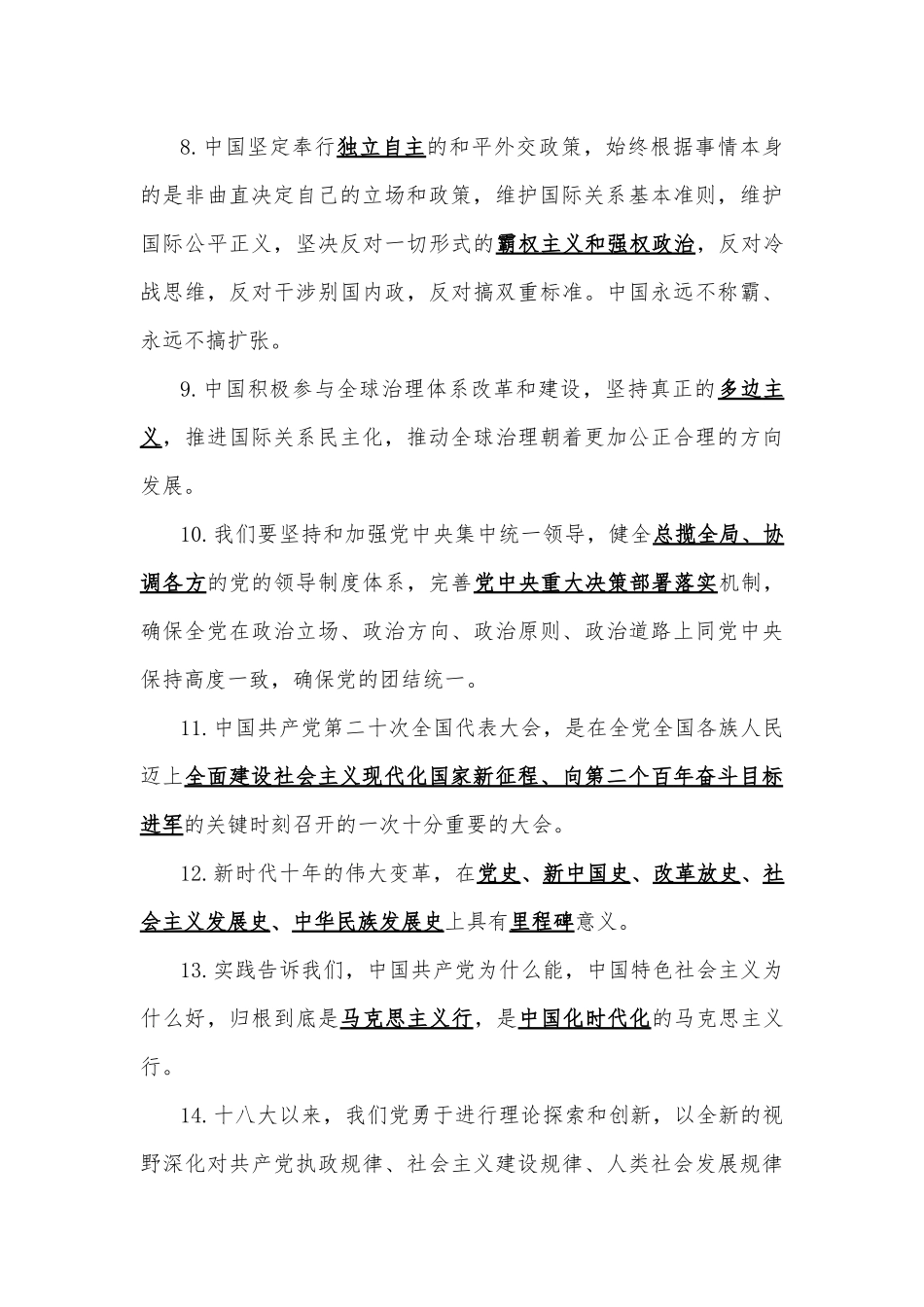 2022年党的20大应知应会测试题填空题152题附答案【后附：专题学习研讨会发言材料10篇】（供参考可删减选用）.docx_第2页