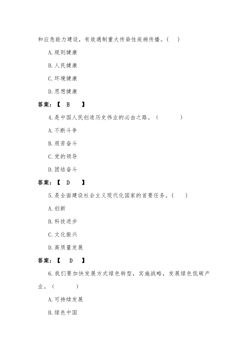 2022年20大会后知识竞赛试题（100分试卷）附答案【供参考可选用】（后附：研讨交流发言材料20篇）.docx_第3页