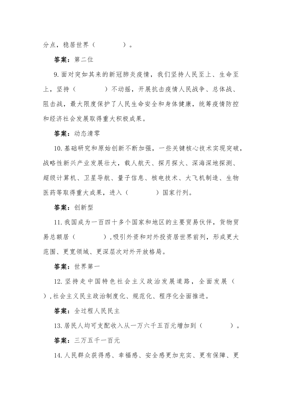 2022年全面学习党的20大精神知识竞赛试题附全部答案（后附：专题学习研讨交流发言材料20篇）.docx_第3页