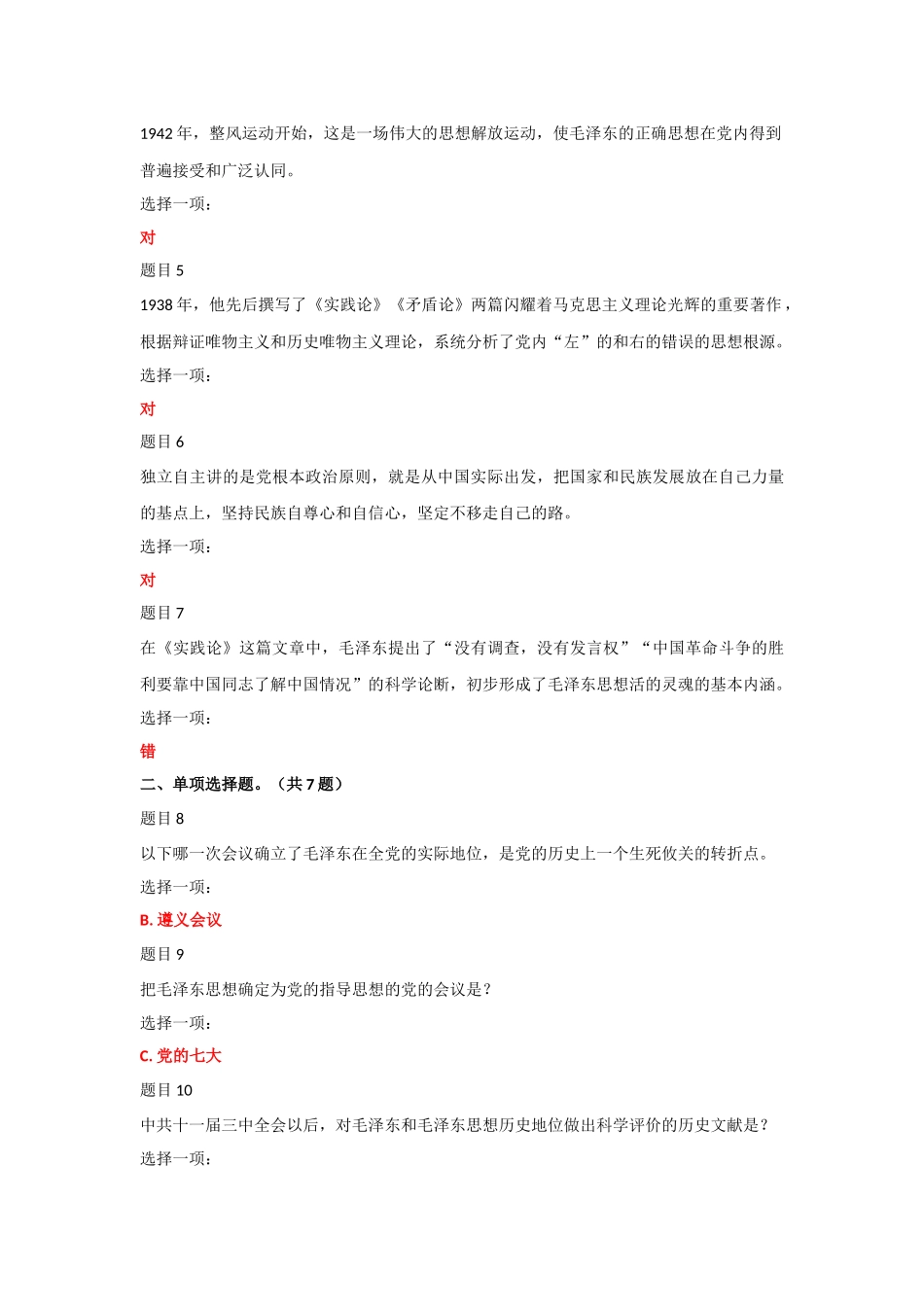 2022年国家开放电大《毛概论》网络核心课形考网考作业汇编附全答案.docx_第2页