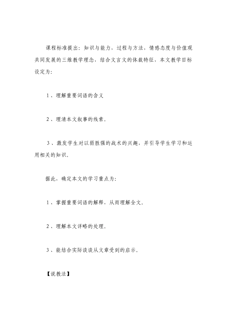 《曹刿论战》说课.docx_第2页