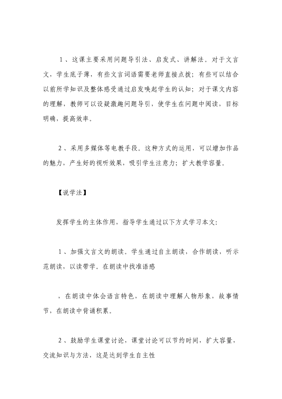《曹刿论战》说课.docx_第3页