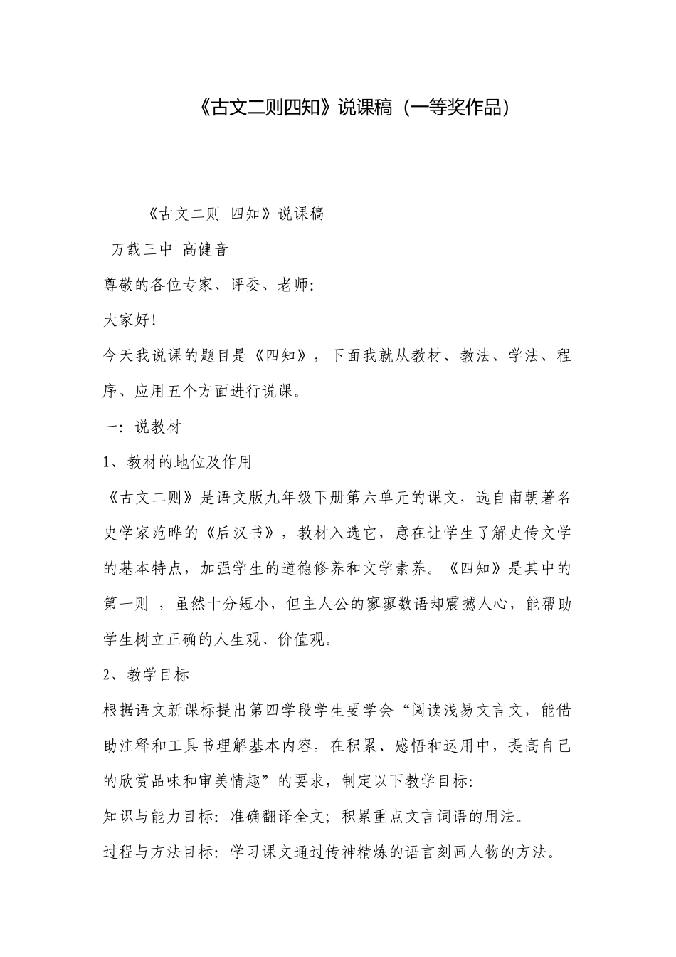 《古文二则四知》说课稿（一等奖作品）.docx_第1页