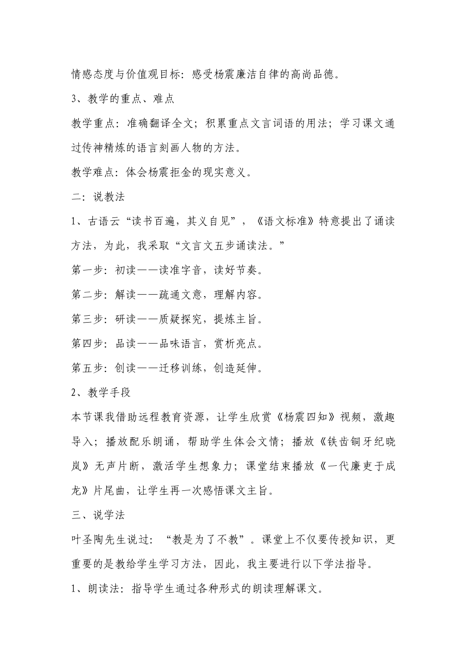 《古文二则四知》说课稿（一等奖作品）.docx_第2页