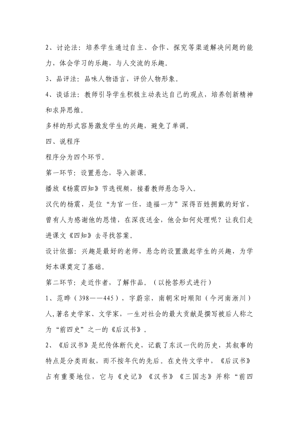 《古文二则四知》说课稿（一等奖作品）.docx_第3页