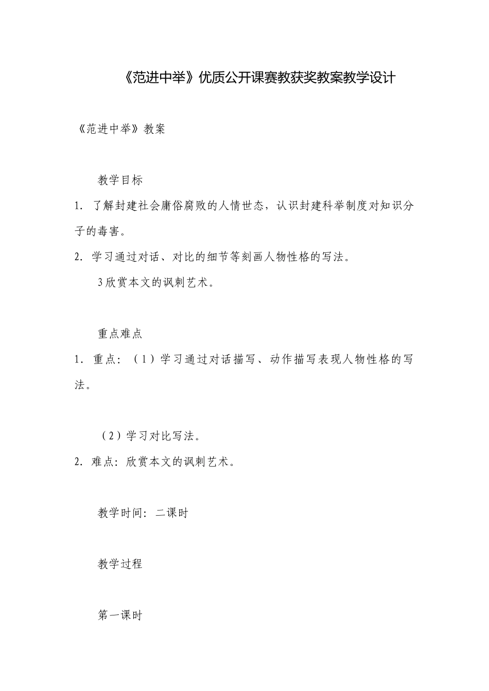 《范进中举》优质公开课赛教获奖教案教学设计.docx_第1页