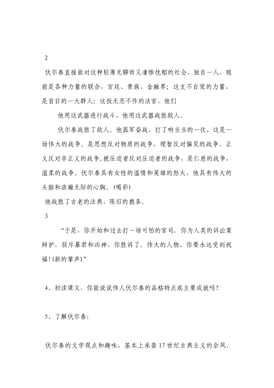 《纪念伏尔泰逝世一百周年的演说》导学案.docx_第2页
