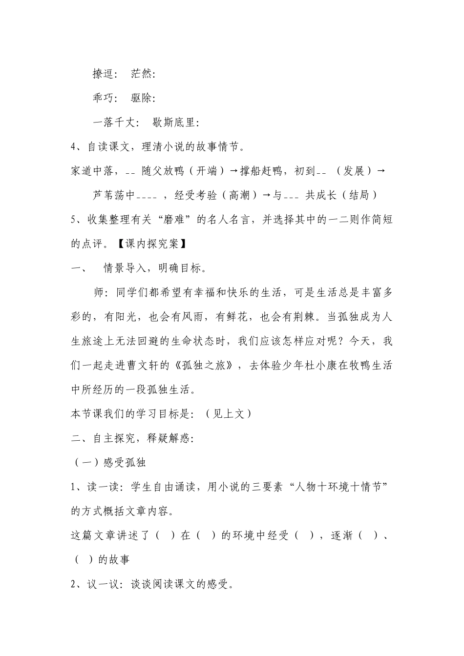 《孤独之旅》导学案含答案.docx_第2页