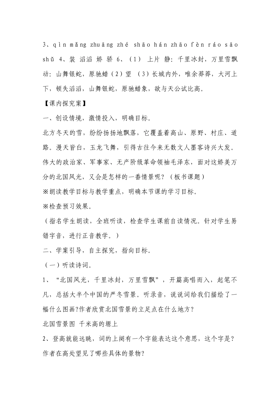 《沁园春·雪》导学案及答案.docx_第3页