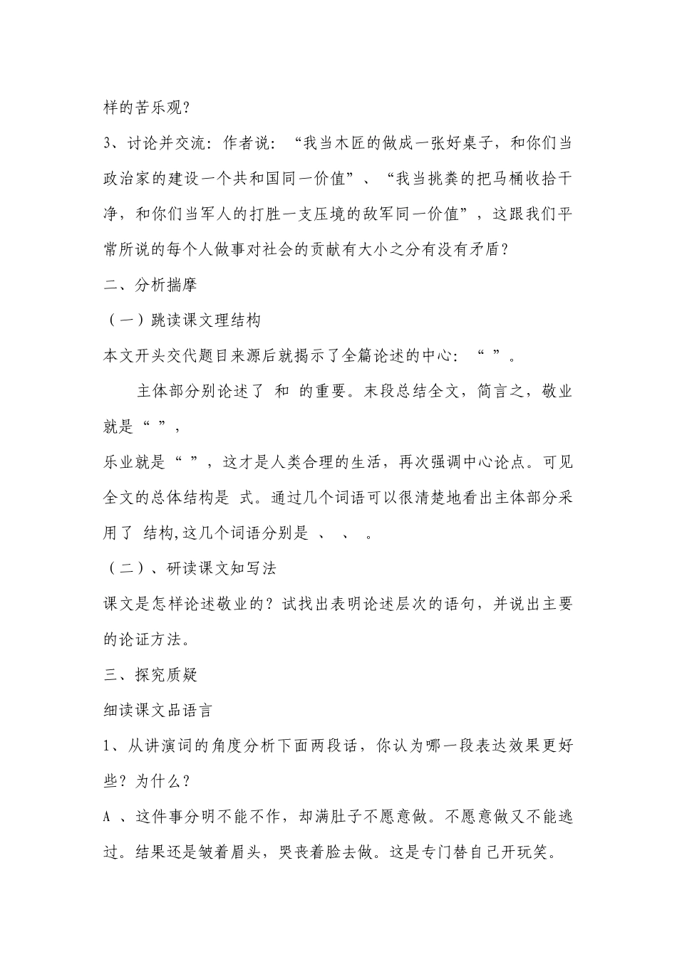 《敬业与乐业》导学案含答案.docx_第2页