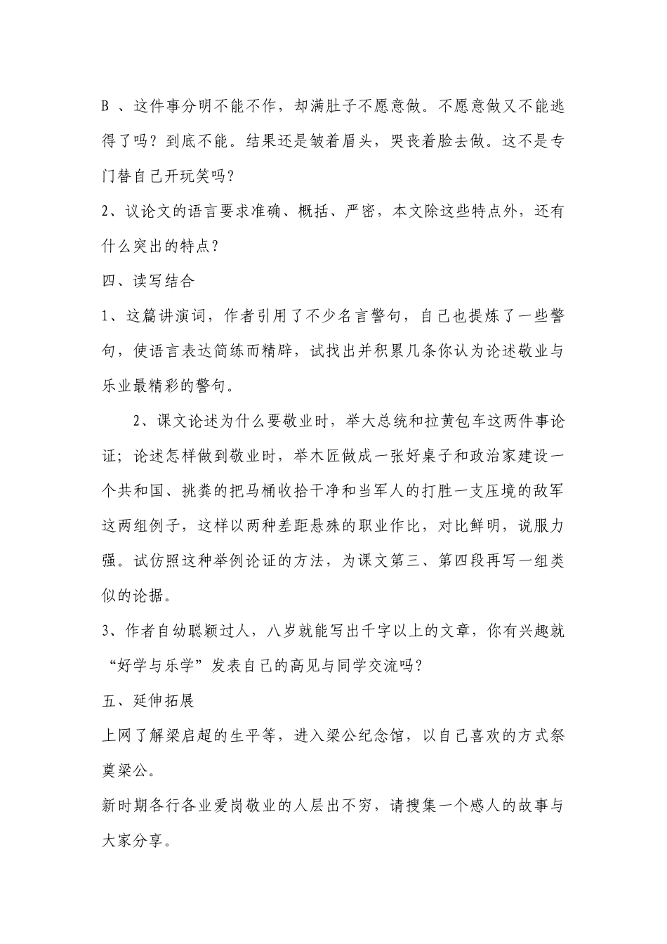 《敬业与乐业》导学案含答案.docx_第3页