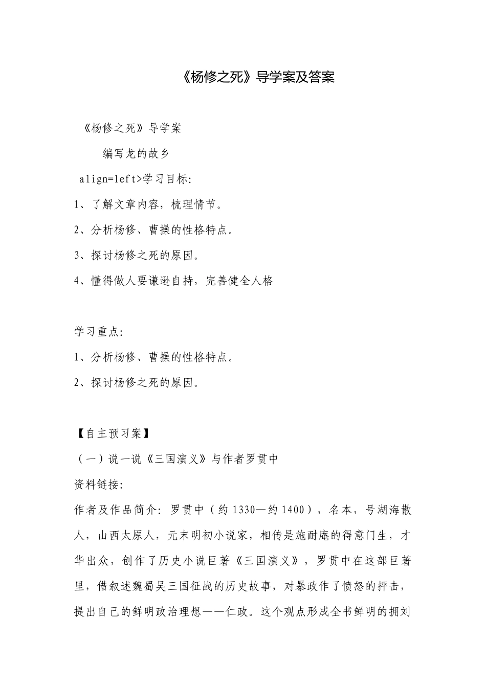 《杨修之死》导学案及答案.docx_第1页