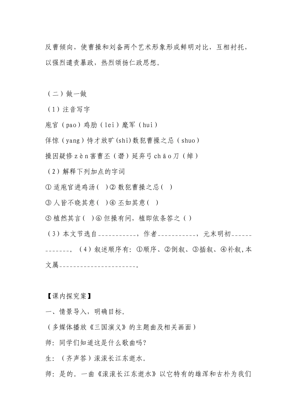 《杨修之死》导学案及答案.docx_第2页