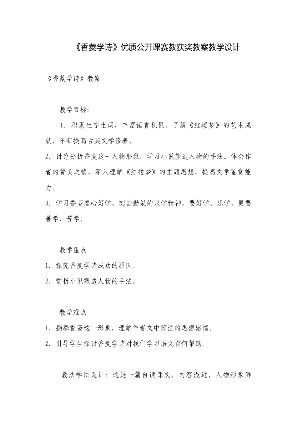 《香菱学诗》优质公开课赛教获奖教案教学设计.docx_第1页