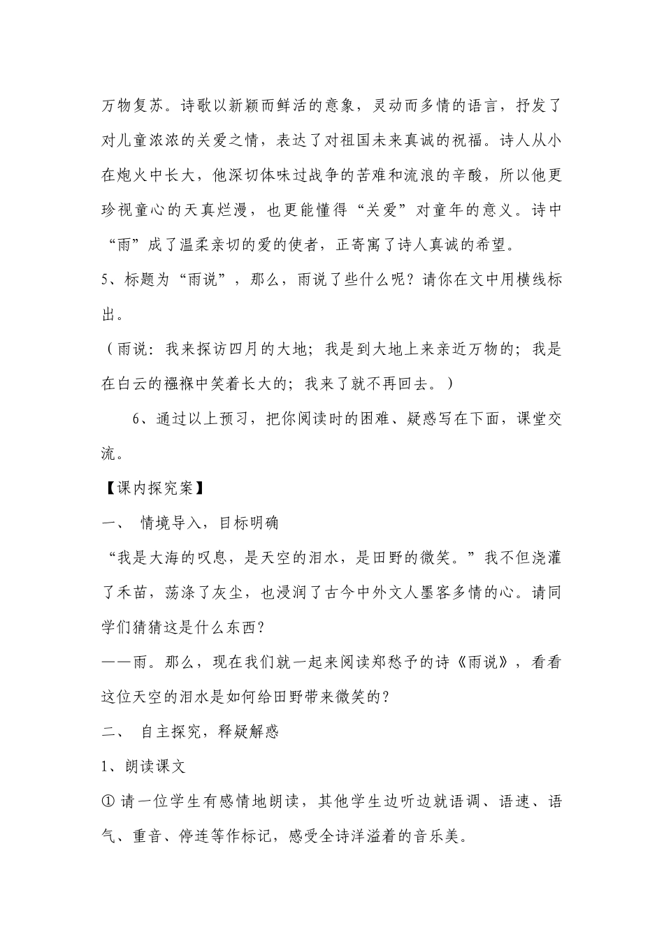 《雨说》导学案含答案.docx_第3页