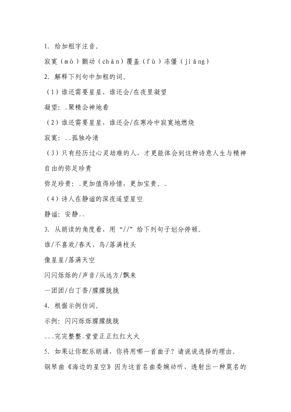 《星星变奏曲》导学案.docx_第2页